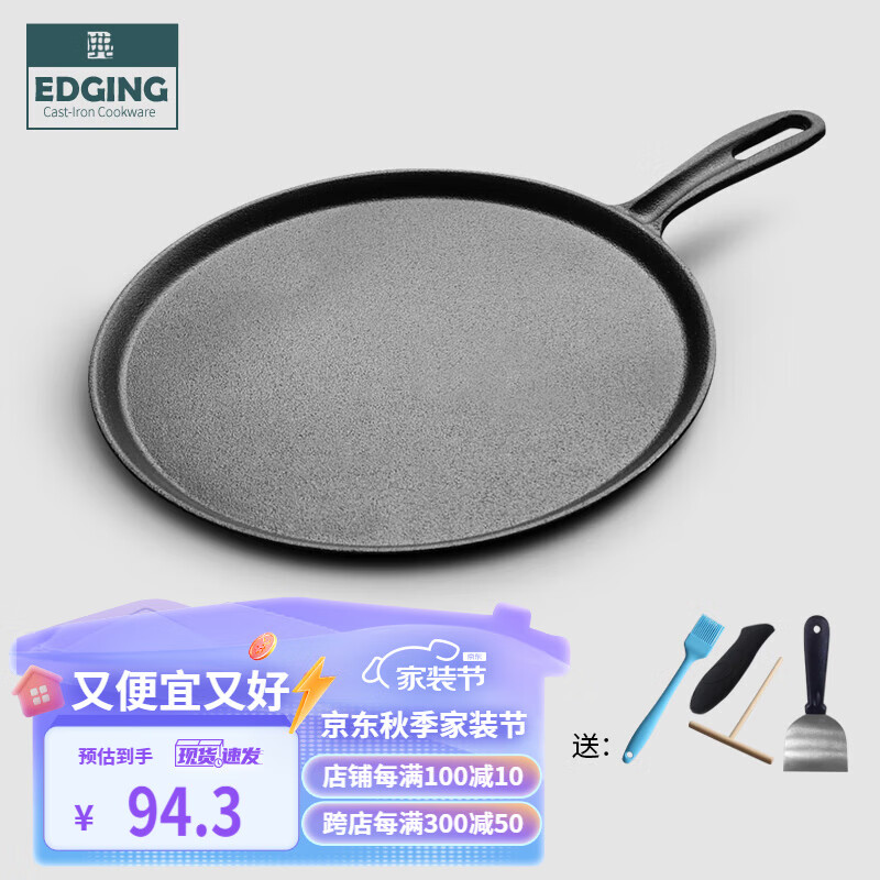 EDGING 典匠 煎饼锅鏊子铸铁盘家用摊煎饼果子工具生铁煎锅烙饼锅平底锅28cm 