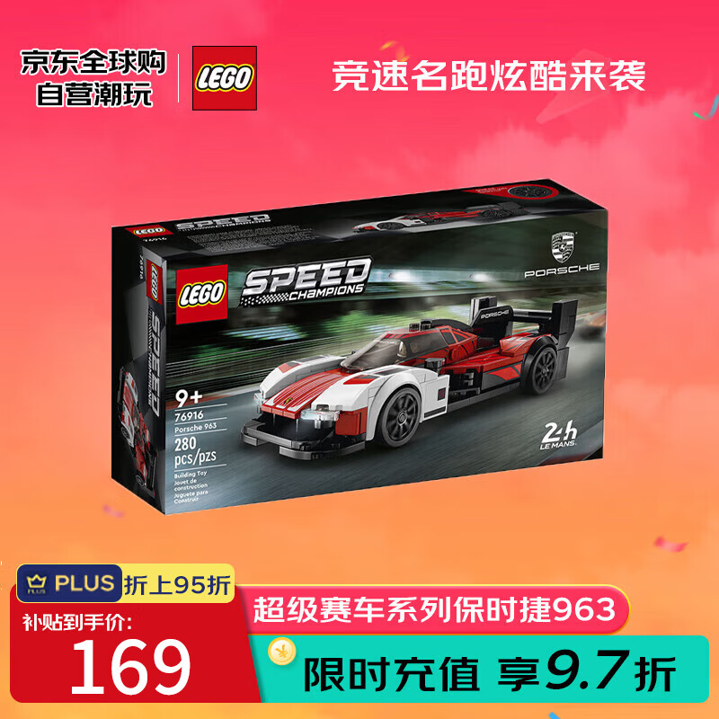 乐高 LEGO Speed超级赛车系列 76916 保时捷 963 159元