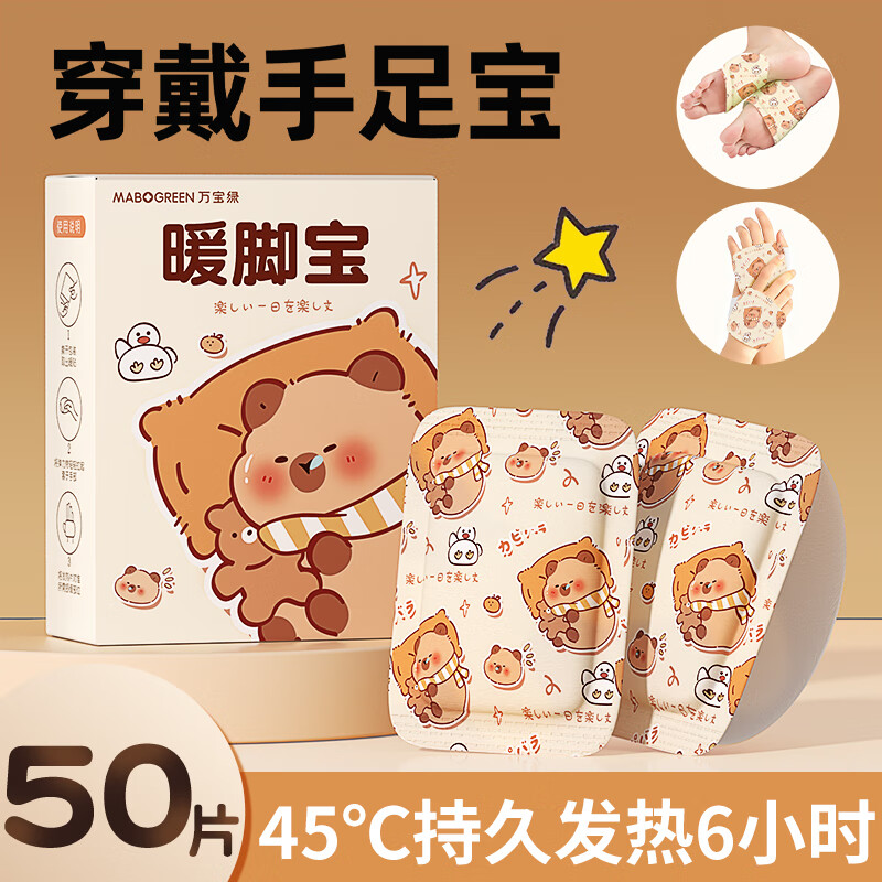万宝绿 50片-穿戴暖手足宝|免贴握