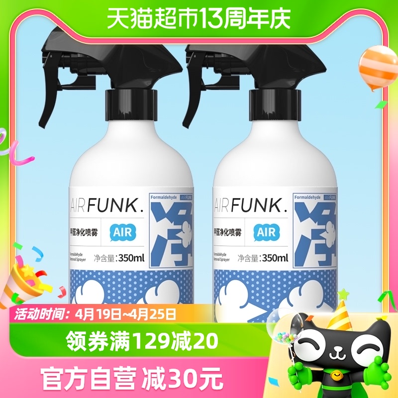 AIR FUNK airfunk光触媒甲醛清除剂 350ml 47.5元（需买2件，共95元）