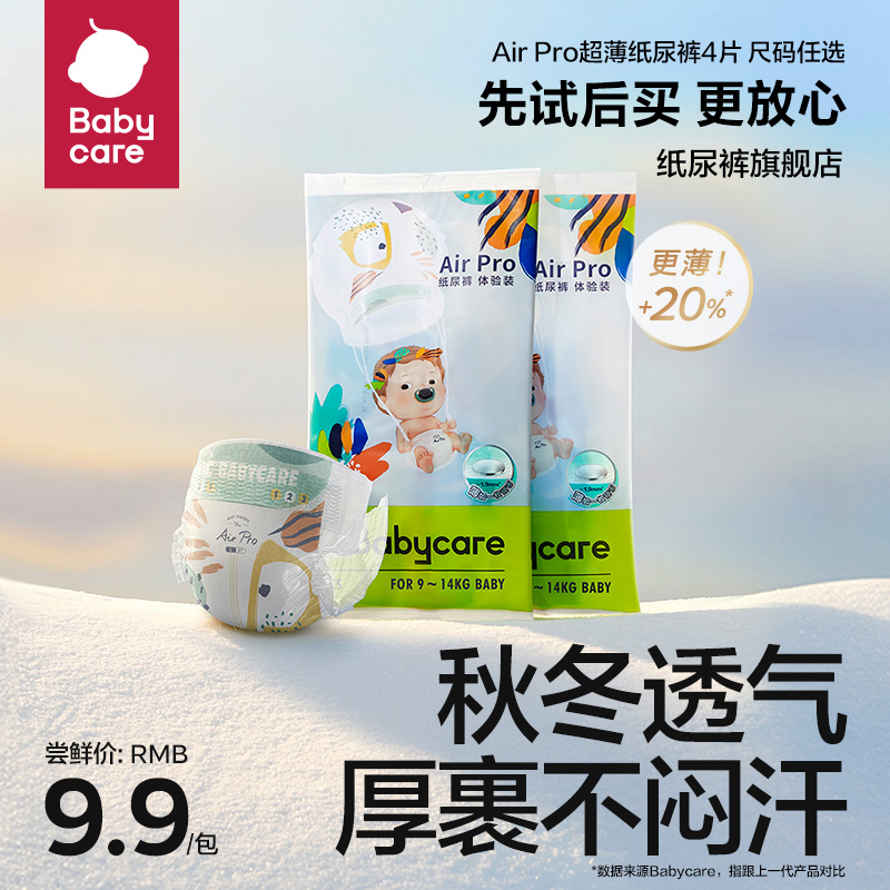 babycare 纸尿裤日用Airpro超薄透气尿不湿S/M/L码4片 7.9元（需用券）