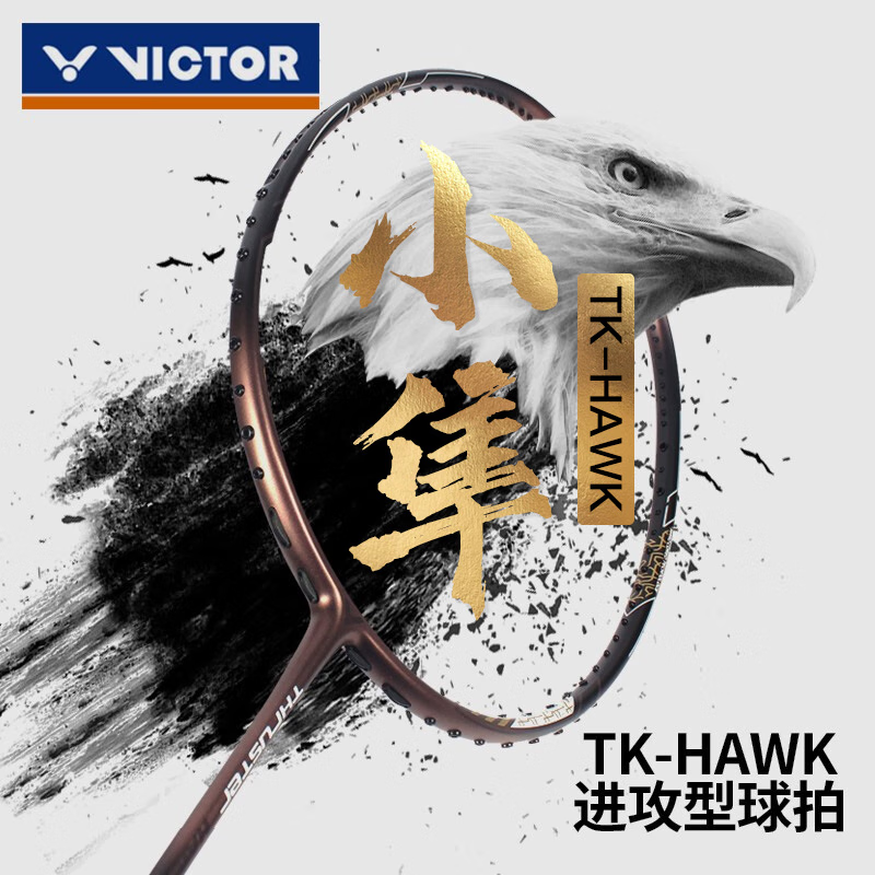 VICTOR 威克多 TK-HAWK 羽毛球拍 单拍 358.93元（需用券）