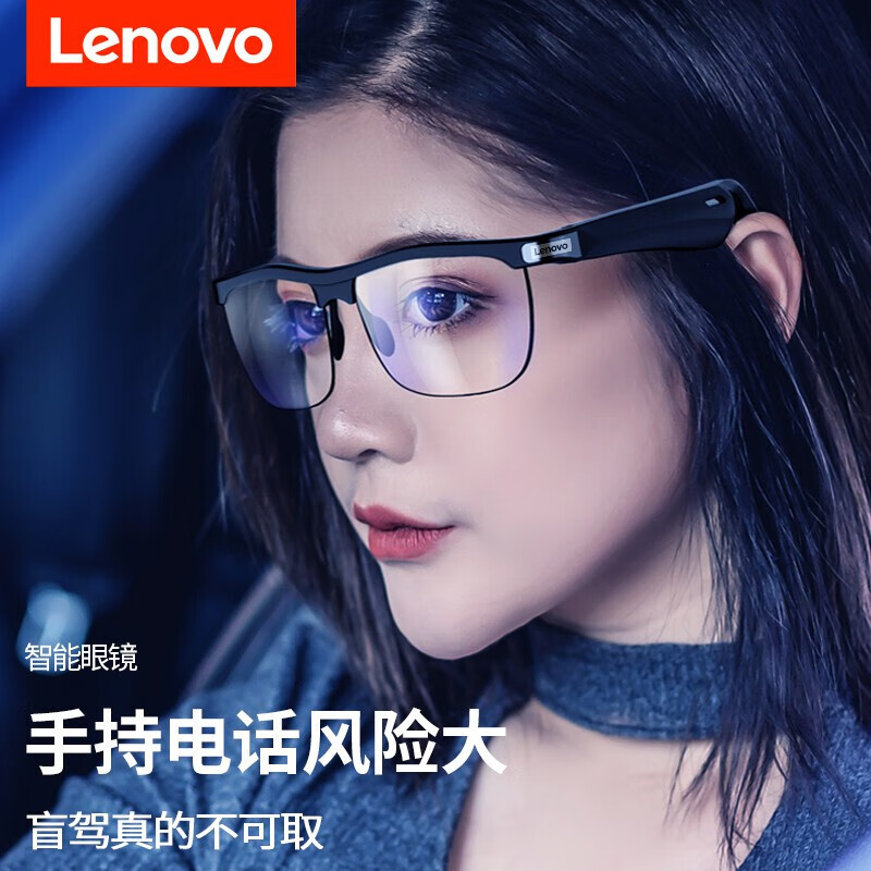 Lenovo 联想 音乐眼镜感光变色智能语音通话降噪防蓝光紫外线开车直播无碍