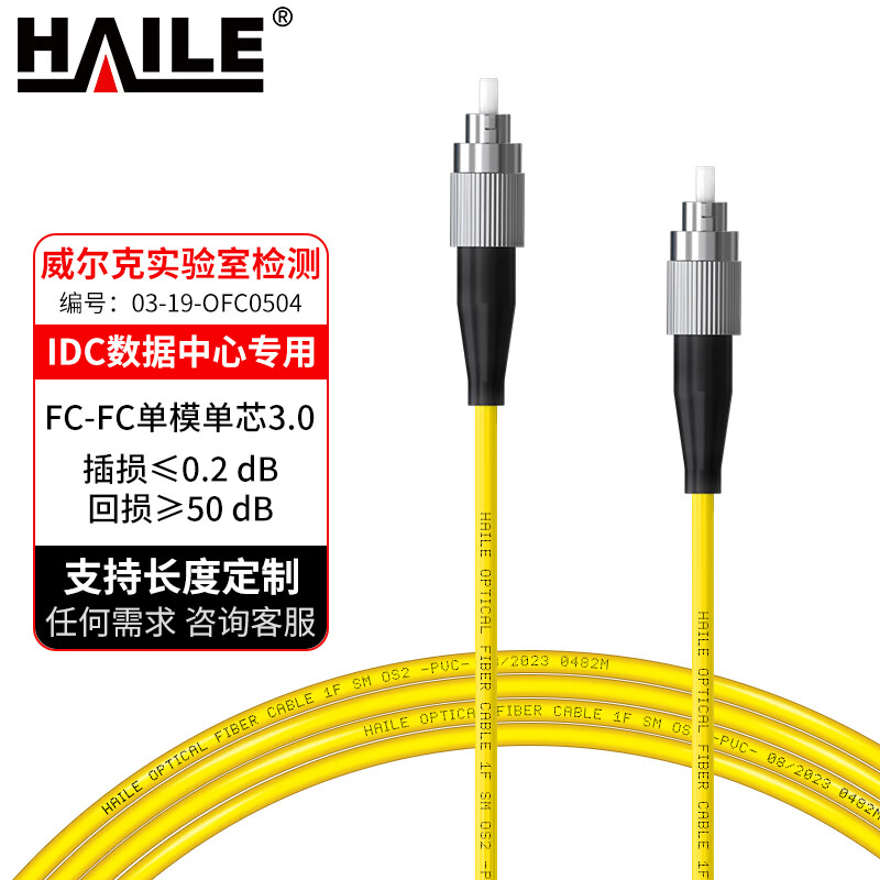 HAILE 海乐 电信级单芯单模光纤跳线0.5米光纤线尾纤跳纤 HJ-1FC-FC-S0.5 7.2元