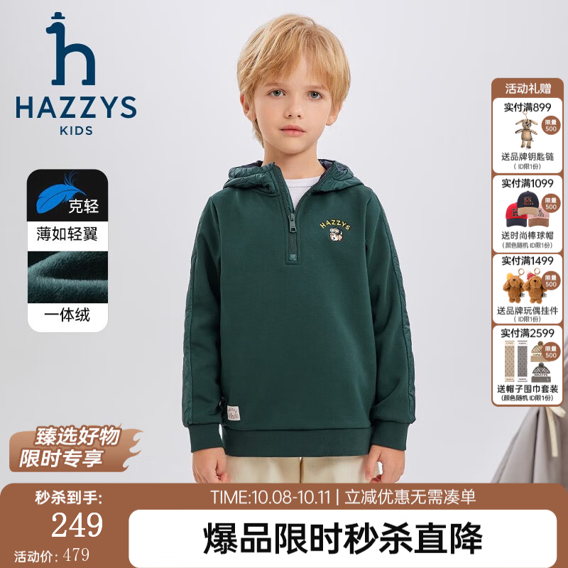 哈吉斯 男童加厚一体绒连帽卫衣 深青绿 204元 - 清风线报