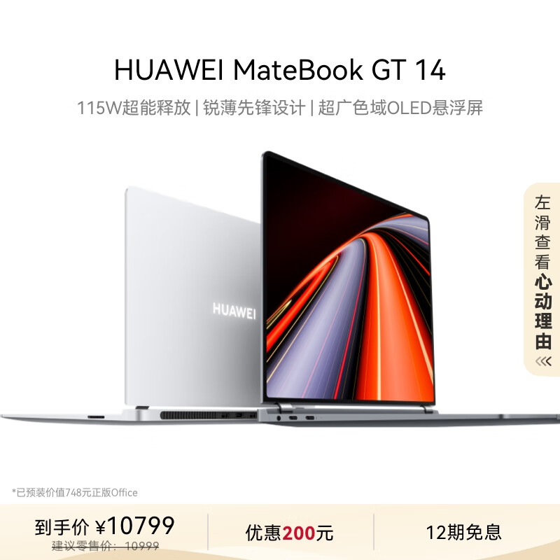 HUAWEI 华为 MateBook GT 14 14英寸笔记本电脑（Ultra 9-185H、32GB、2TB） ￥8745.01