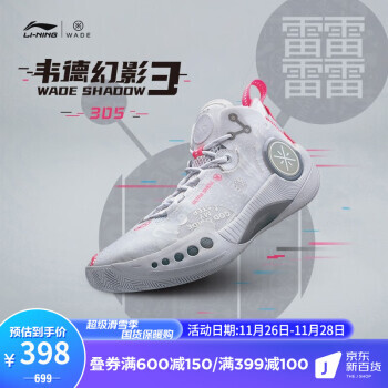 LI-NING 李宁 韦德系列 幻影3 男子篮球鞋 ABPR049-1 标准白 42 368元（需用券）