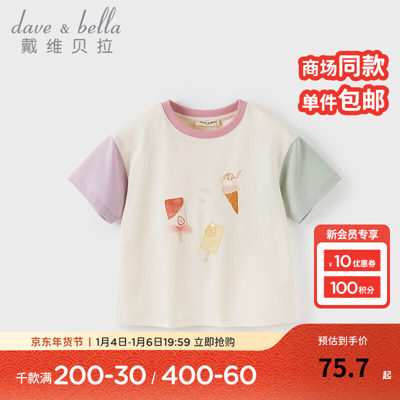 戴维贝拉 DAVE＆BELLA）儿童短袖t恤抗菌女童上衣中大童打底衫2024夏季童装女