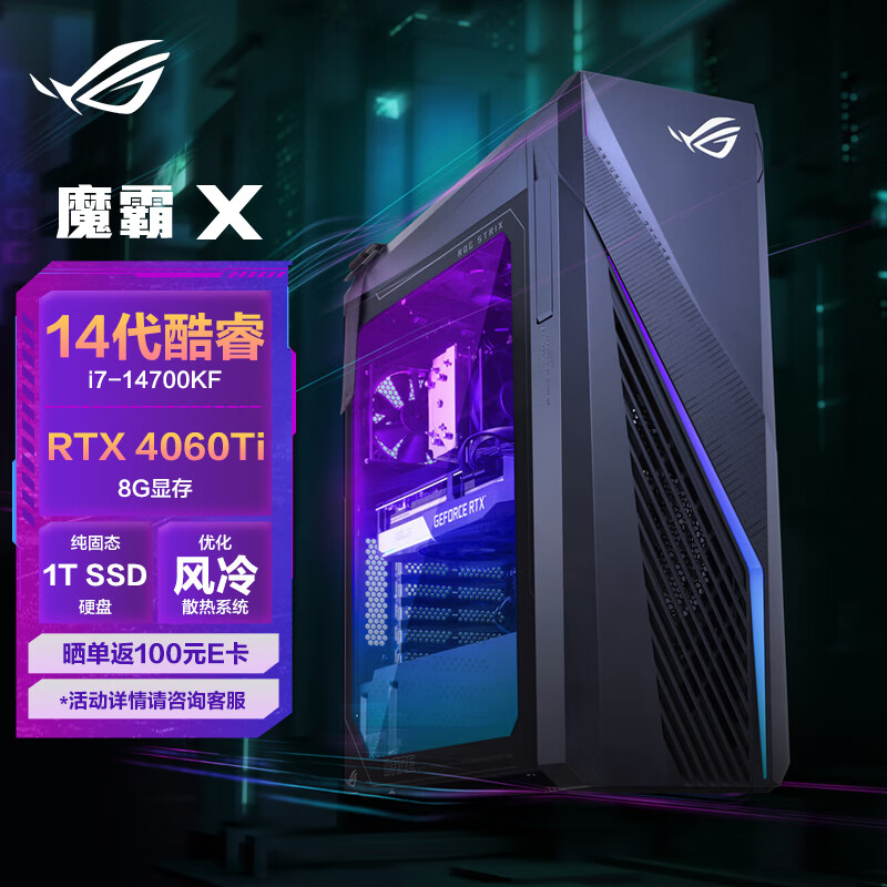 ROG 玩家国度 魔霸X 2024电竞游戏台式机电脑主机(14代酷睿i7-14700KF 16G 1TB SSD RTX