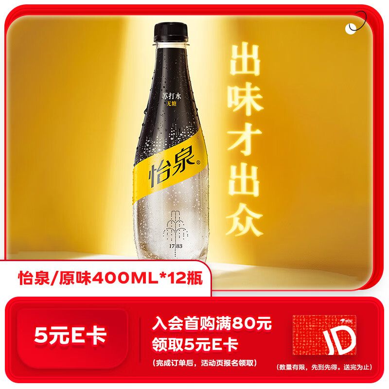怡泉 Coca-Cola 可口可乐 怡泉苏打水零糖零卡400ml*12瓶 23.64元