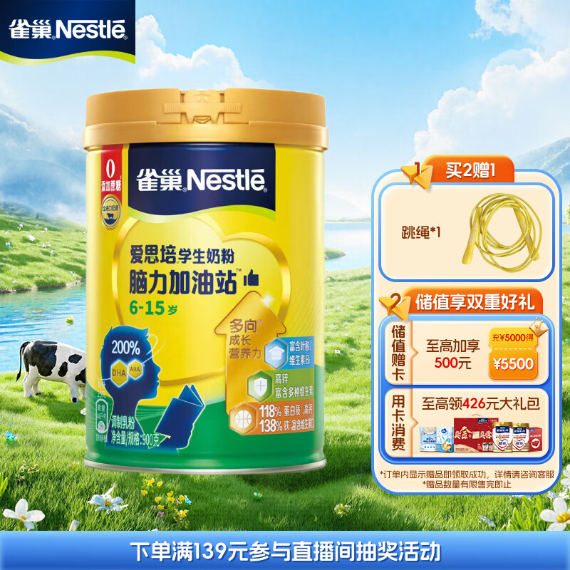 Nestlé 雀巢 爱思培 青少年营养奶粉 900g罐装 ￥95.3