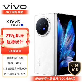 vivo X Fold3 5G折叠屏手机 12GB+256GB ￥6499