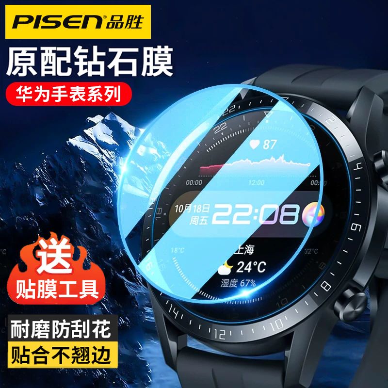 PISEN 品胜 适用于华为GT3保护膜GT2手表膜Watch3Pro智能48mm/46mm钢化膜 7.8元