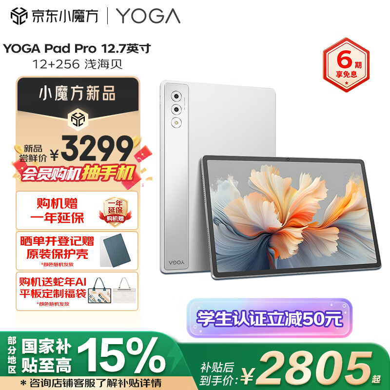 联想 Lenovo YOGA Pad Pro 12.7英寸 Android 平板电脑（2944x1840、骁龙8 Gen3、12GB、256GB