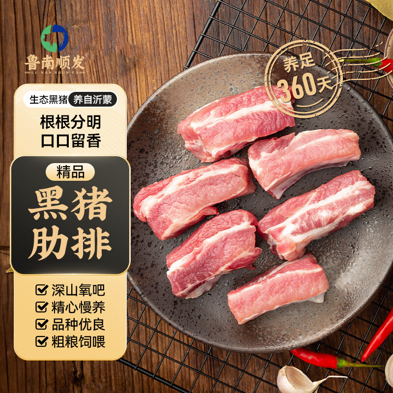 LUNANSHUNFA 鲁南顺发 生态黑猪肋排块 1kg 新鲜速冻 烤肉食材煲汤 31.43元（需买