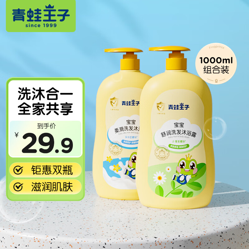 京东PLUS：青蛙王子 儿童婴儿洗发水沐浴露二合一氨基酸洗发沐浴露1L