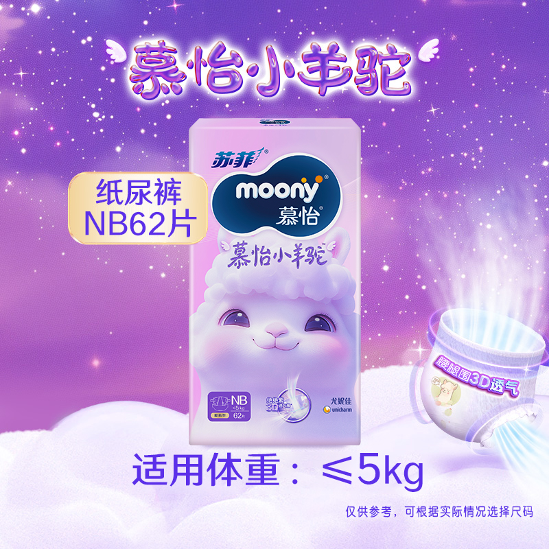 88VIP：moony Q薄萌羽透气腰贴纸尿裤尿不湿S72/NB62/S58 56.05元（需用券）