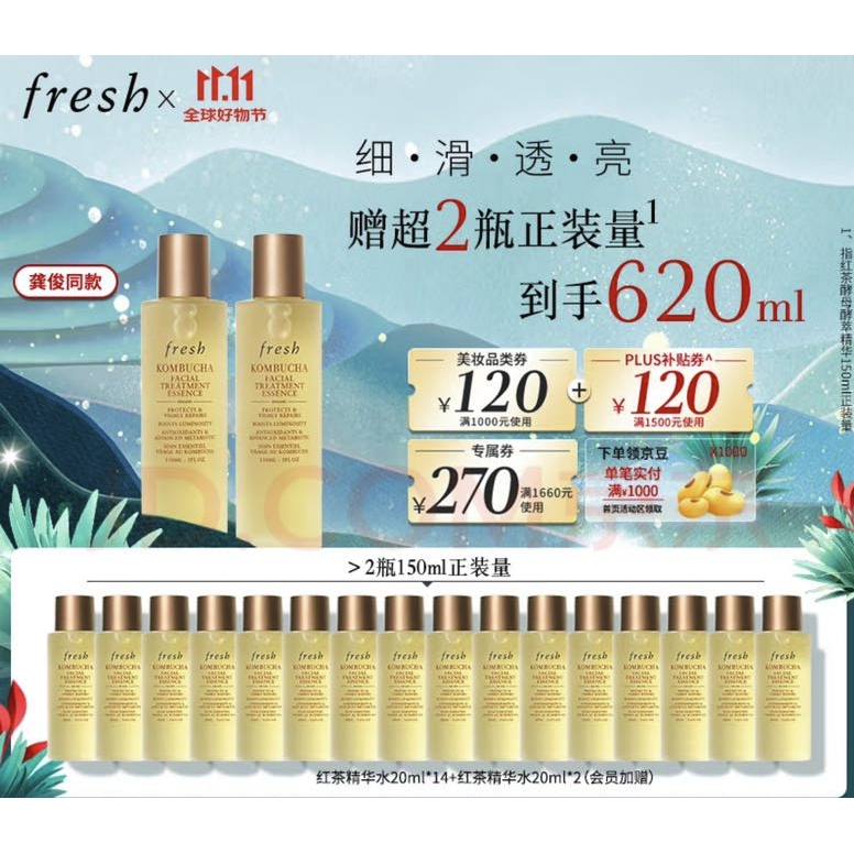 PLUS会员：fresh 馥蕾诗 红茶酵母酵萃精华 150ml*2（赠同款20ml*16） 1014.74元（折