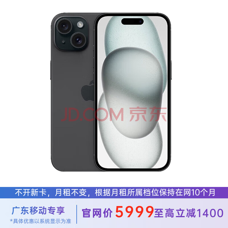 Apple 苹果 iPhone 15 128G 黑色 5G全网通 苹果合约机 139套 ￥4599