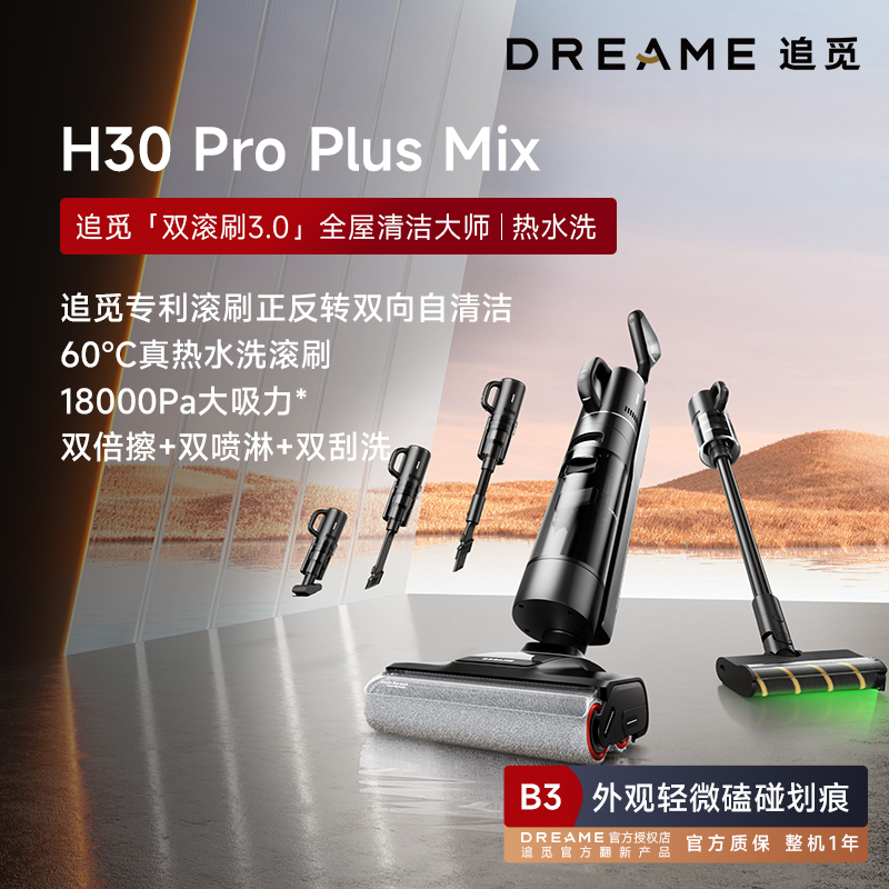 dreame 追觅 H30ProPlusMix洗地机家用除菌洗拖吸官翻机 5239元