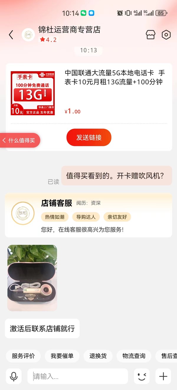 China unicom 中国联通 手表卡 6年10元月租（13G全国流量+100分钟通话+无合约）赠吹风扇一个