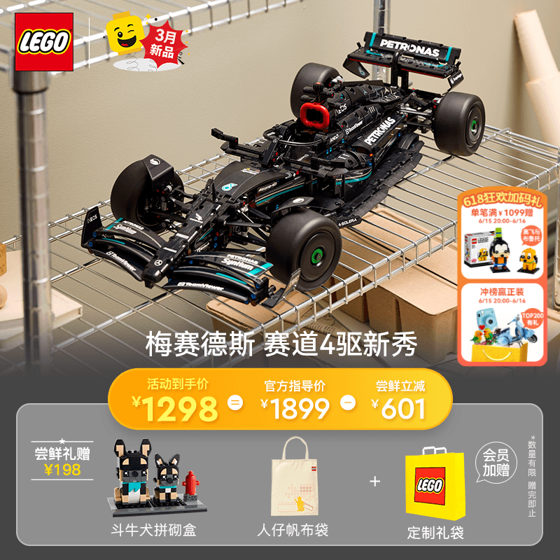 LEGO 乐高 积木 42171 梅赛德斯F1赛车 新品拼装玩具模型男孩女孩生日礼物 1278.