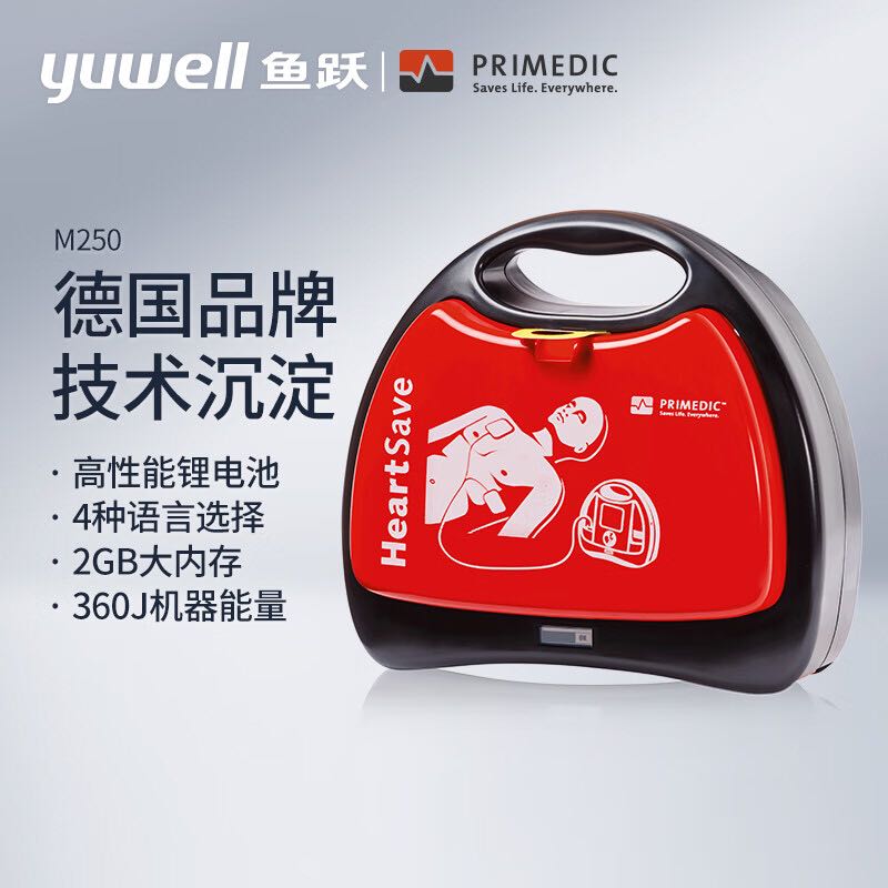 yuwell 鱼跃 半自动体外除颤器心脏复苏急救机AED普美康M250 HeartSave AED 21880元