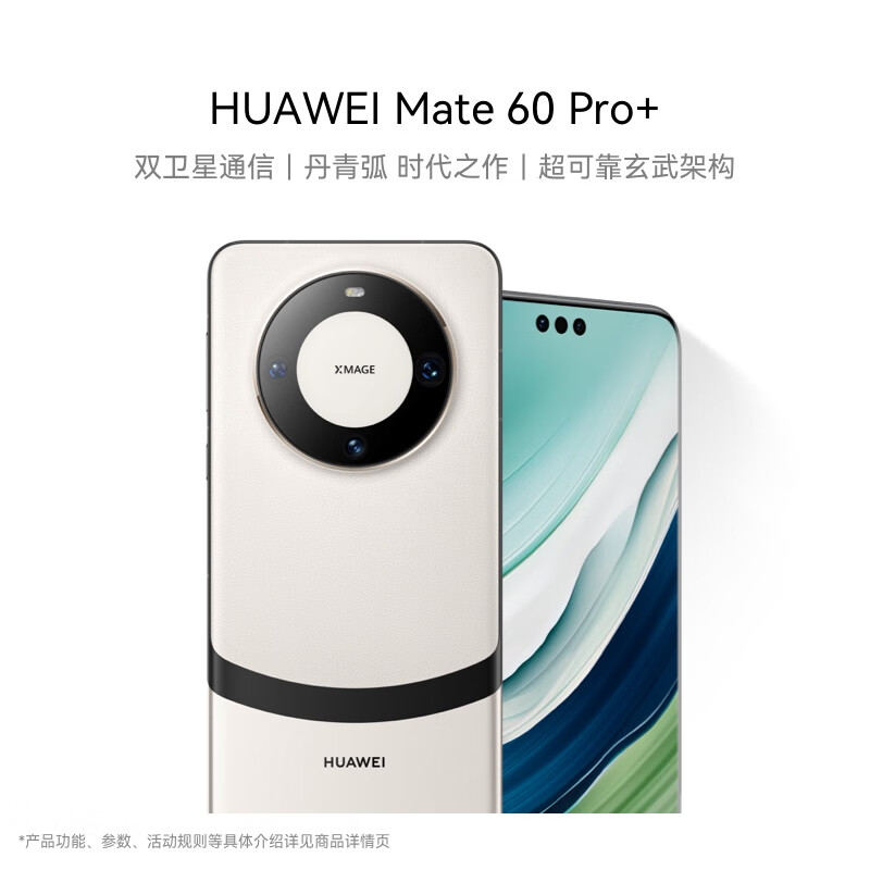 华为 HUAWEI Mate 60 Pro+ 手机 16GB+512GB 宣白 ￥6868