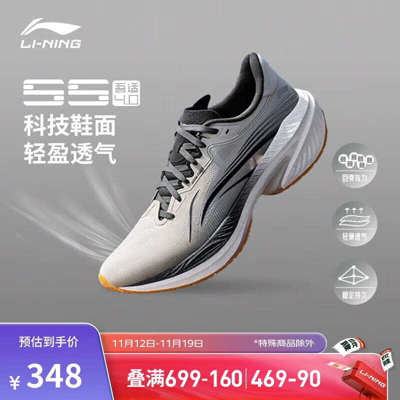 LI-NING 李宁 吾适 5S 4.0 男子跑鞋 ARSU007-12 浅烟灰 42 329元（需用券）