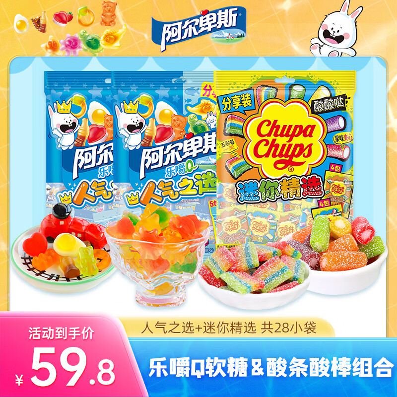 ChupaChups 珍宝珠 28包迷你酸条+乐嚼软糖组合装 34.8元（需用券）