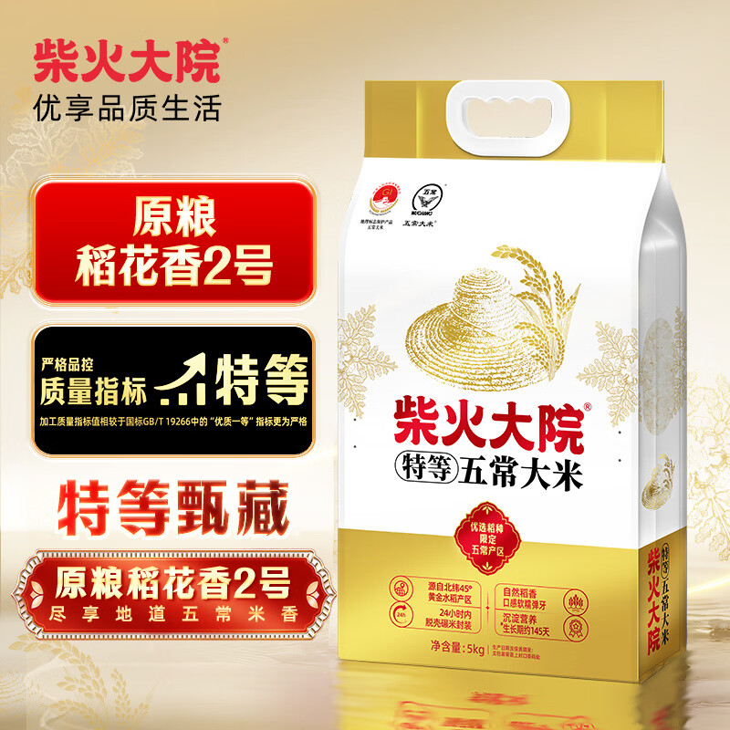 柴火大院 溯源五常稻花香2号大米 5kg 70元 - 美泡泡