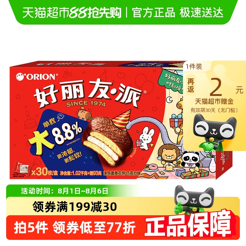 好丽友 巧克力派休闲儿童零食糕点食品早餐下午茶点心年货30枚 19.61元