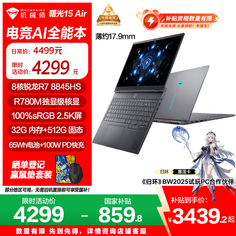 机械师 曙光15Air15.3英寸AI PC学生办公笔记本电脑 R7-8845HS 2.5K屏 32G 512G 耀夜灰 3414.01元