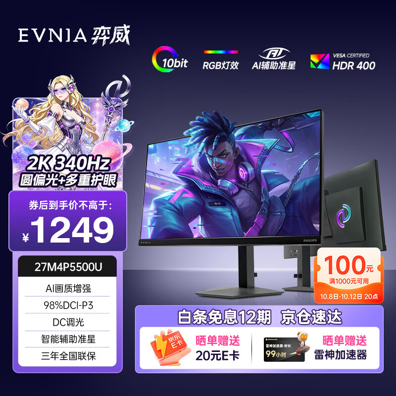 飞利浦 27M4P5500U 27英寸2K340Hz电竞显示器 1249元 - 86线报
