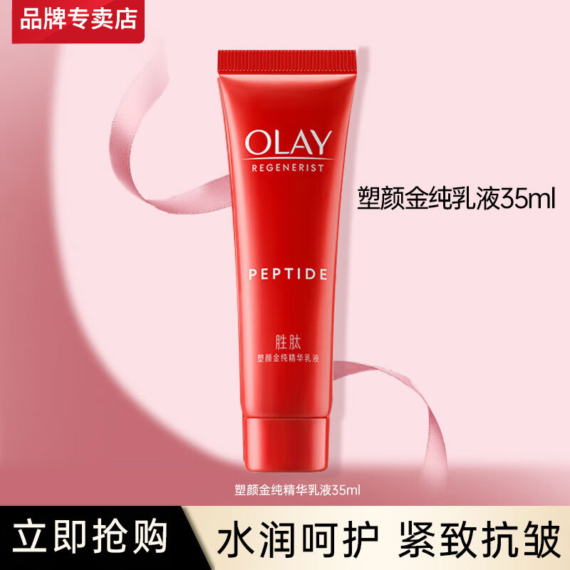 OLAY 玉兰油 大红瓶精华乳液女士护肤品抗皱紧致淡纹补水保湿滋润金纯乳送