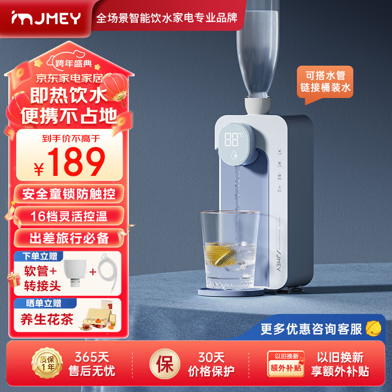 jmey 集米 M2 plus 台式温热饮水机 莫奈蓝 179元（需用券）