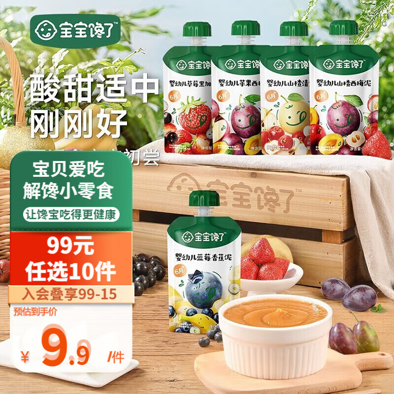 宝宝馋了 婴幼儿辅食水果泥 吸吸袋山楂西梅泥100g 4.99元（需买10件，需用券