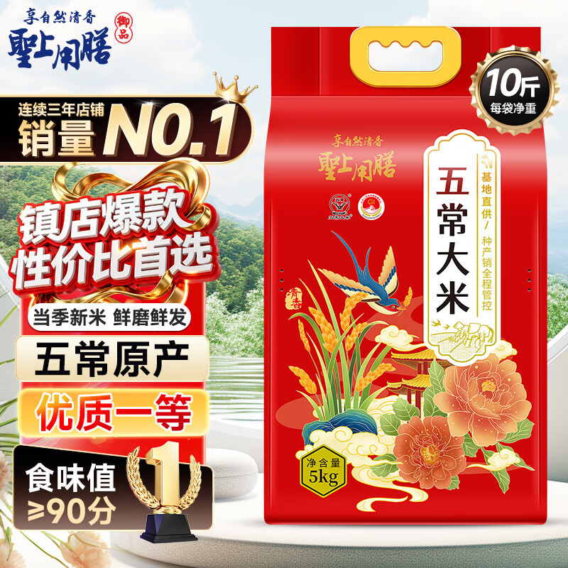 圣上用膳 五常大米 5kg 35.9元 - 线报酷