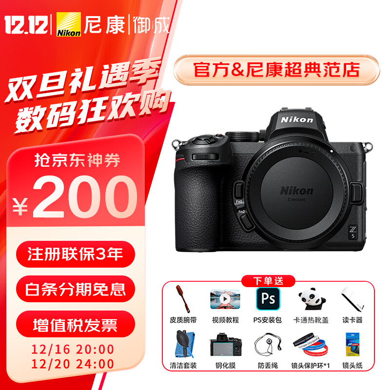 Nikon 尼康 Z5全画幅微单相机 高清旅游数码照相机 24-50套机/拆机 Z5拆机身 出