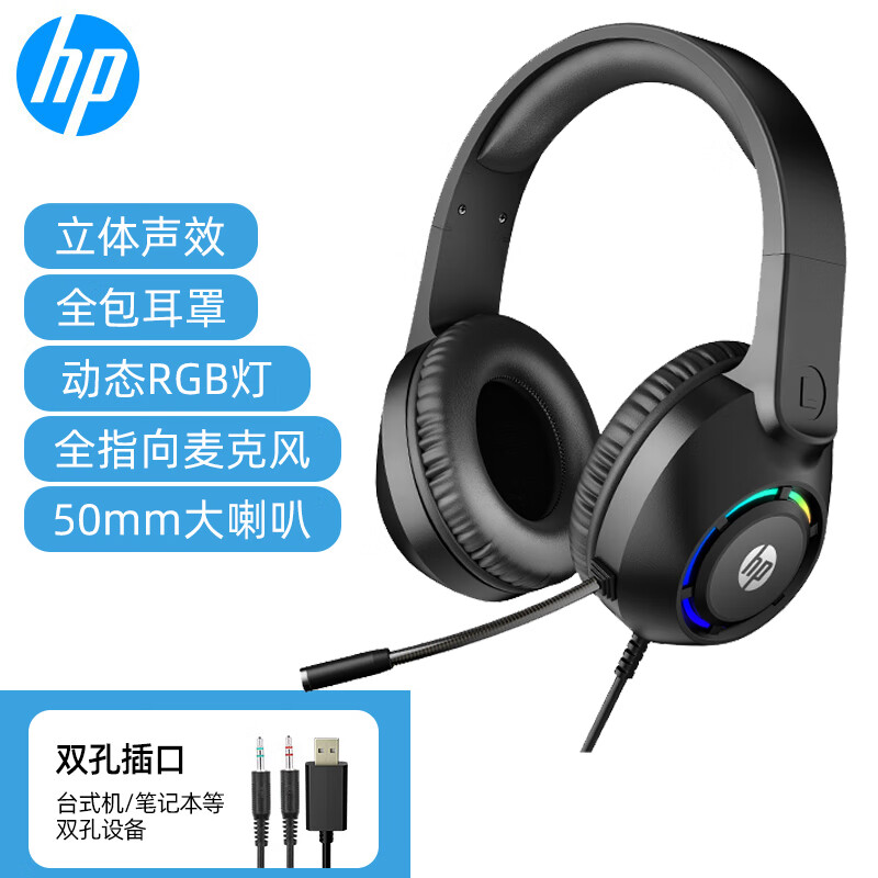 HP 惠普 DHE-8013 耳机耳麦 头戴式电脑游戏电竞台式机笔记本有线带麦克风话