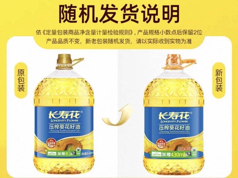长寿花 葵花籽油5.43L 55.06元