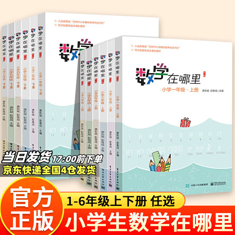 数学在哪里1-6年级上册下册修订版 小学数学阅读全彩印刷 思维训练趣味数