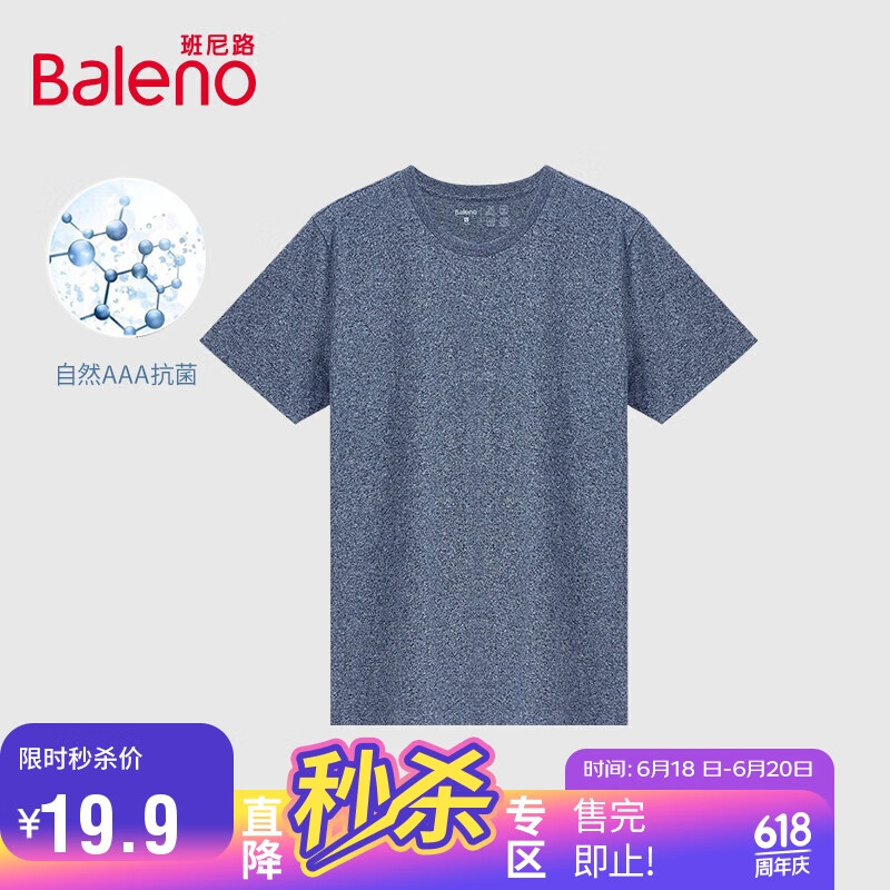 Baleno 班尼路 休闲圆领T恤男短袖打底短袖 1A4雪蓝-抗菌升级版 18.91元