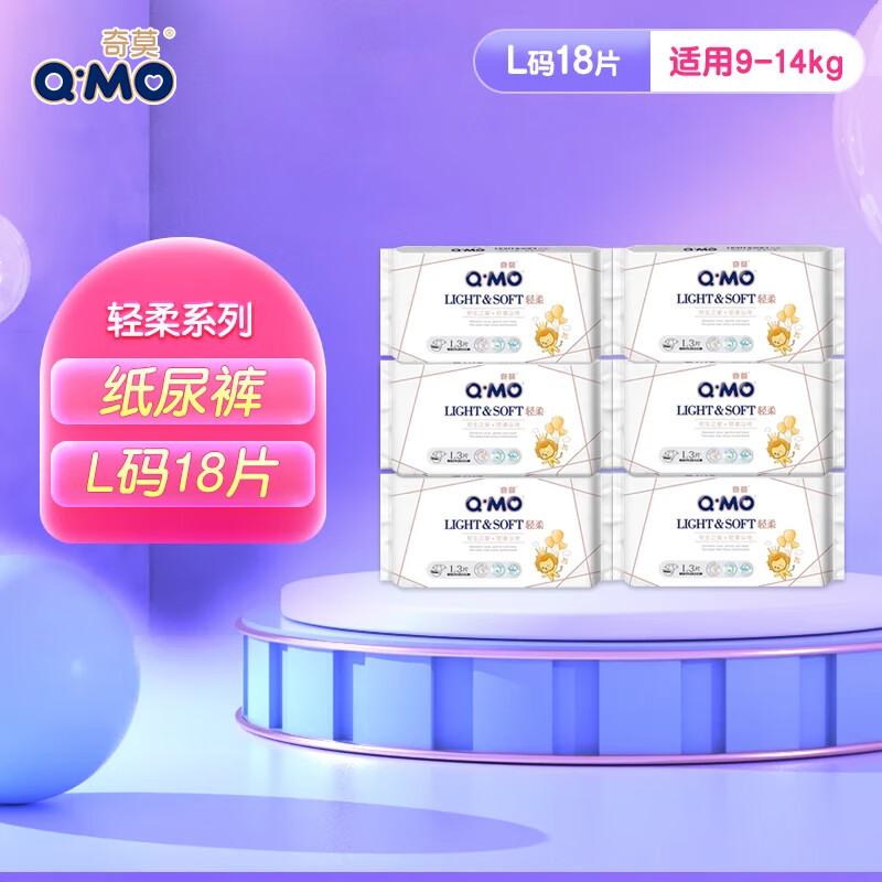 Q·MO 奇莫 Q-MO）轻柔婴儿纸尿裤超薄透气MLXL 纸尿裤 L码18片 16.8元（需用券）