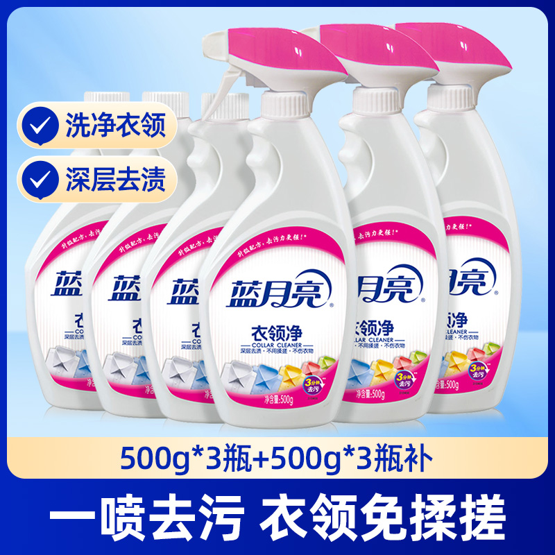 移动端、88VIP：蓝月亮 Bluemoon 衬衫衣领去污除渍喷剂 3kg 促销组合装 52.15元