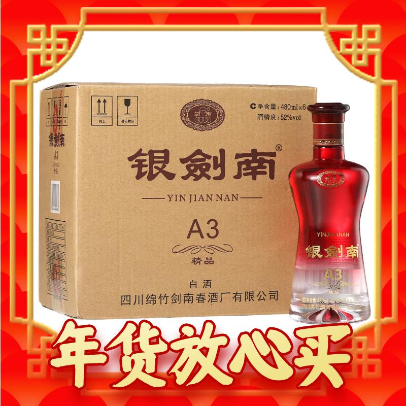 年货不打烊：剑南春 银剑南（精品A3）52度 480ml*6瓶 整箱装 浓香型白酒 299元