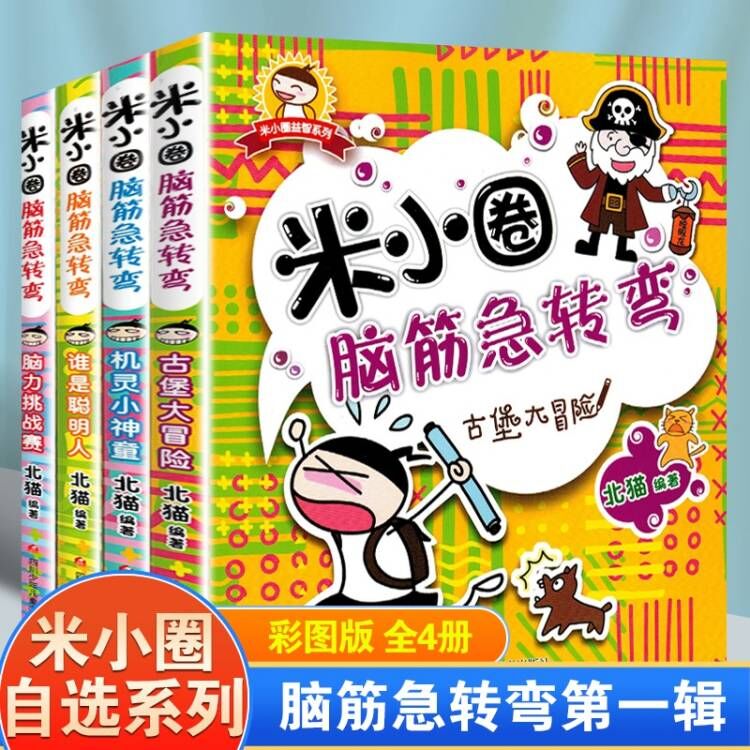 系列自选】米小圈套装上学记全套 一二三四年级 米小圈大语文漫画历史成