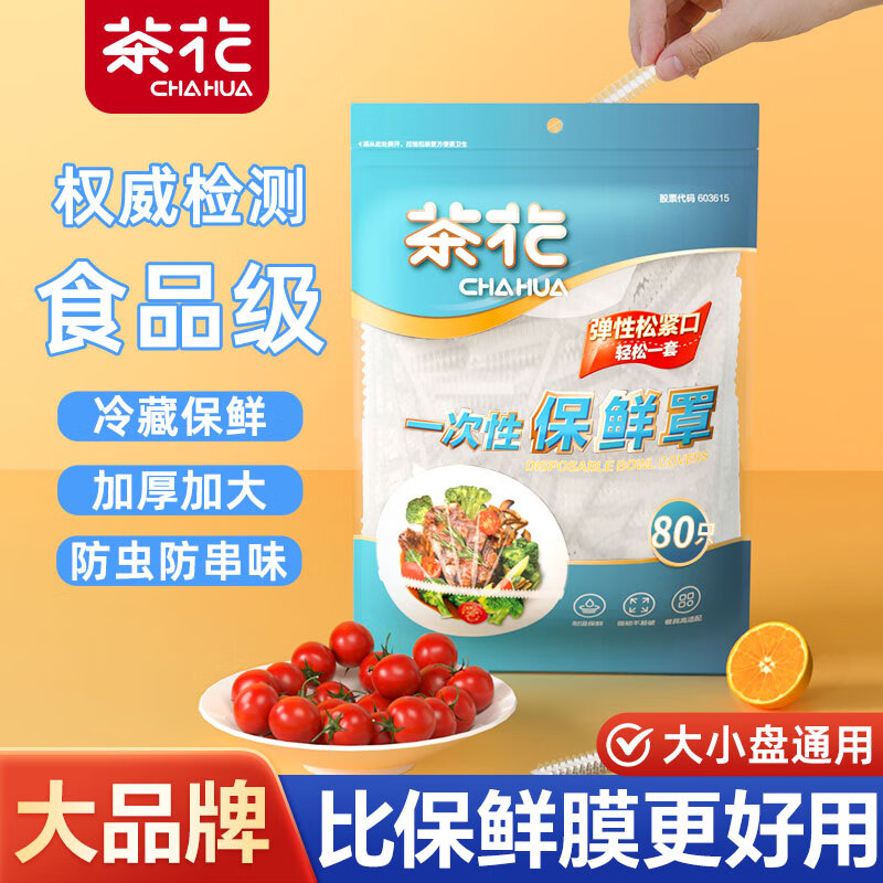 茶花 自封口 保鲜套 2.8元 - 86线报