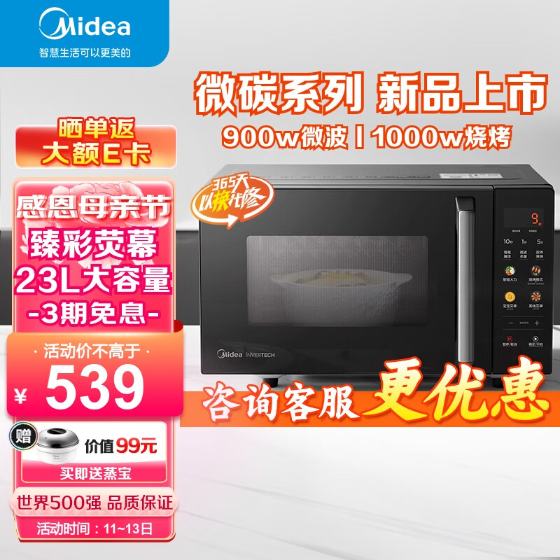 Midea 美的 C32 微波炉 变频微烤一体机 459元（需用券）