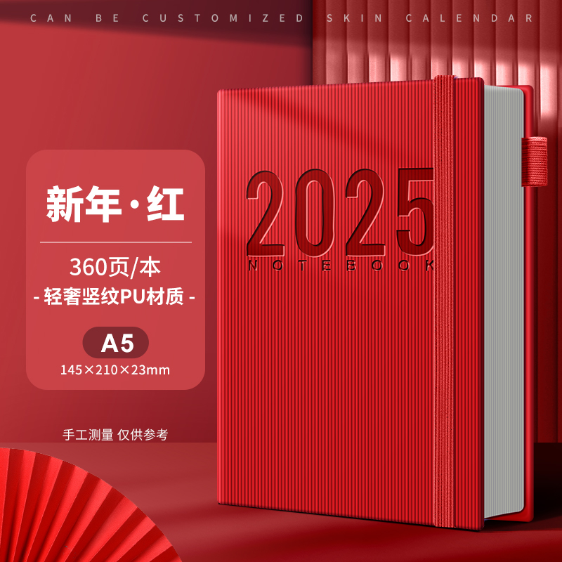 慢作 2025年日程本 A5 新年红 12.8元（需用券）